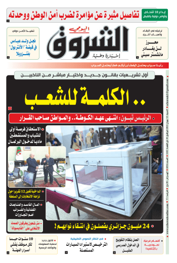 السبت 12 جوان 2021