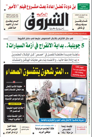 الأربعاء 23 جوان 2021