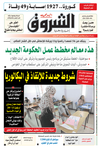 الخميس 29 جويلية 2021