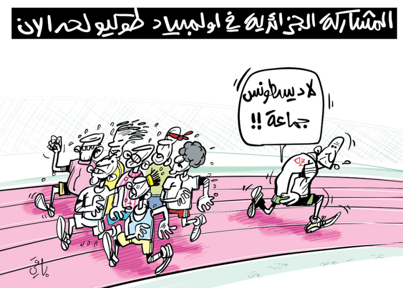 المشاركة الجزائرية!