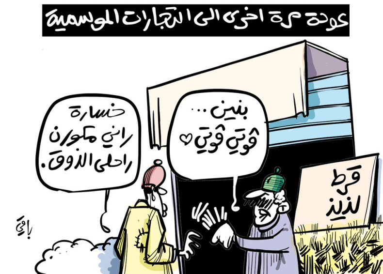 التجارة الموسمية