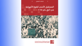 المستقبل الأمني للقوة الأميركية في أفق عام 2025