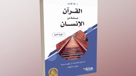 لا يمكن للإنسان أن يكون مسلمًا ويبقى متخلّفا!