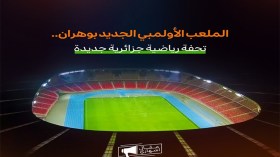 الملعب الأولمبي الجديد بوهران.. تحفة رياضية جزائرية جديدة