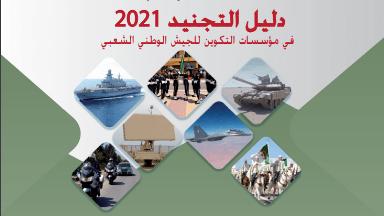 صدور دليل التجنيد في الجيش الوطني الشعبي لعام 2021