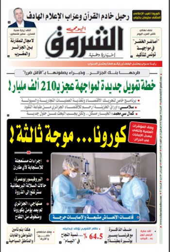 السبت 03 جويلية 2021