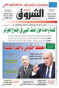 الثلاثاء 31 أوت 2021