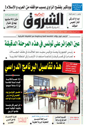 الثلاثاء 24 أوت 2021