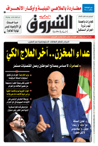 الأربعاء 25 أوت 2021