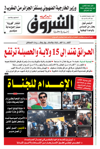 السبت 14 أوت 2021