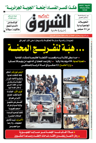 الخميس 12 أوت 2021