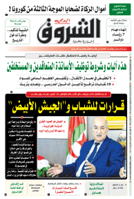 الثلاثاء 10 أوت 2021