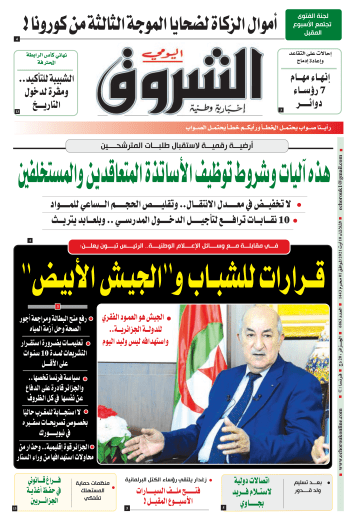 الثلاثاء 10 أوت 2021