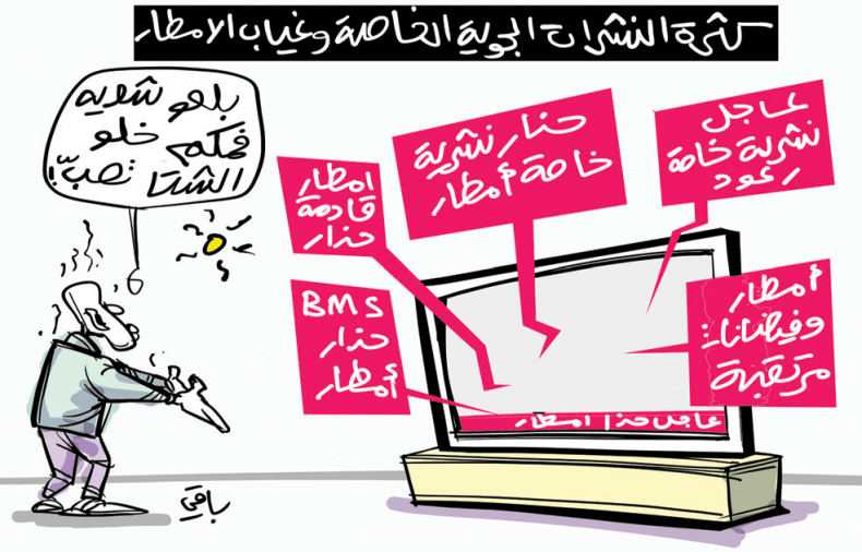 النشرات الجوية!