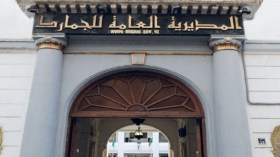 حركة جزئية للإطارات السامية التابعة للمصالح الخارجية للجمارك