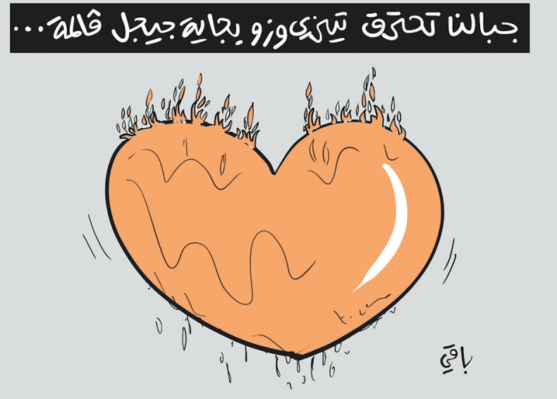 جبالنا تحترق