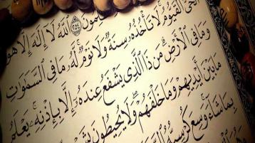 التعرف على الله تعالى من خلال أعظم آية في كتاب الله: (آية الكرسي)