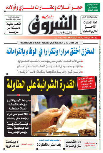 الثلاثاء 28 سبتمبر 2021