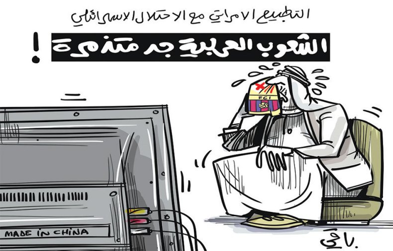 التطبيع الاماراتي