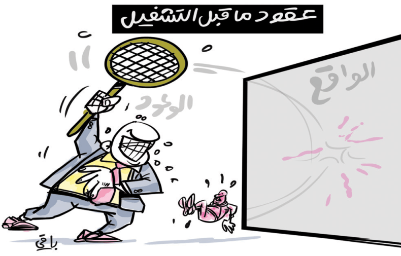 عقود ما قبل التشغيل