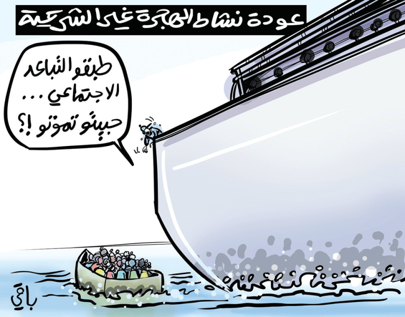 الهجرة غير الشرعية