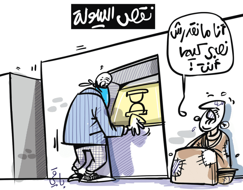 نقص السيولة