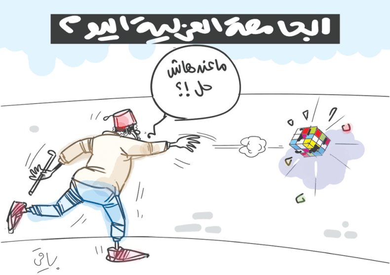 الجامعة العربية