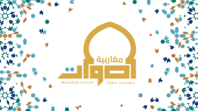 حملة لمقاطعة المنصة الأمريكية “أصوات مغاربية” لتحاملها على الجزائر ودعم المخزن