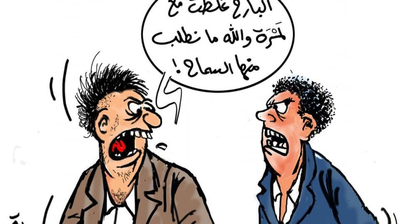 الكبرياء وعدم الاعتراف بالخطإ يعمقان الهوة ويدمران العلاقات بين الأزواج