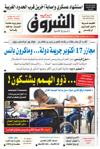 السبت 16 أكتوبر 2021