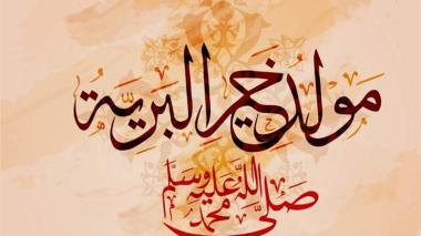 قصائد المديح النبوي.. في مولد الرسول الهادي