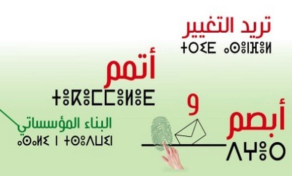 L’ANIE lève le voile sur le slogan des élections locales