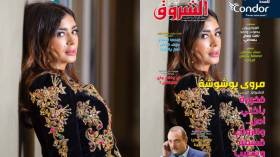 جديد مجلة الشروق العربي لعدد شهر أكتوبر 2021