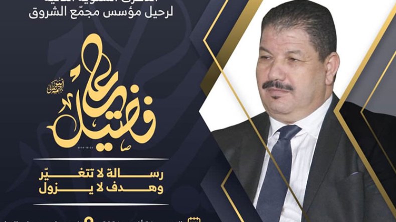 ندوة فكرية في ذكرى وفاة الراحل علي فضيل