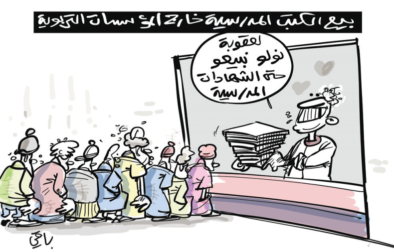 الكتب المدرسية