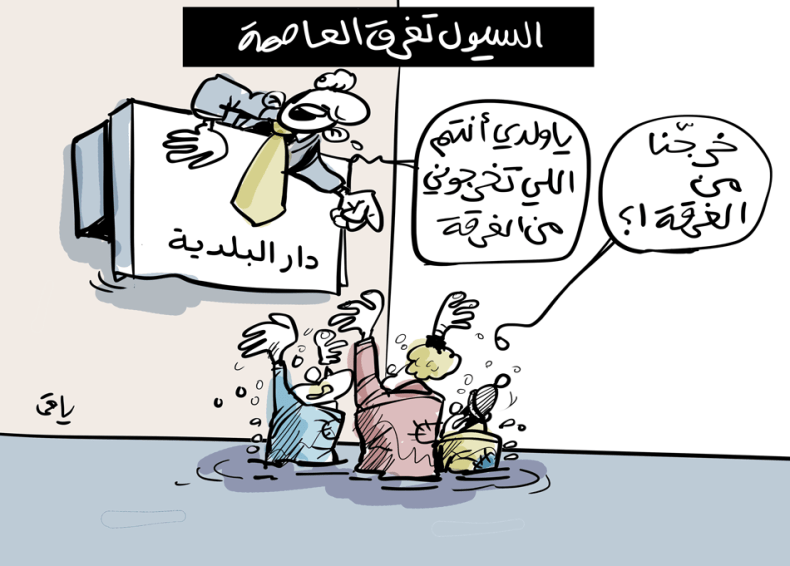 السيول تغرق العاصمة