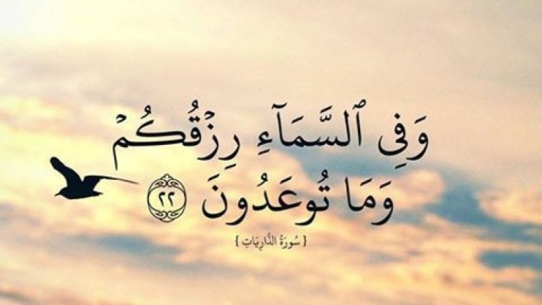 طلب (الرزق) وفق الإرشاد القرآني.. وعلاقته بمفهوم العبادة