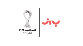منصة باز تعلن عن تعاونها مع الفيفا كداعم إقليمي لبطولة كأس العرب قطر 2021