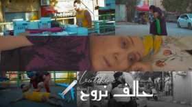 فيديو كليب يطرق باب مرارة بعض الآفات الاجتماعية