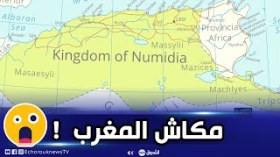 مؤرخ جزائري يصدم المغربيين “مكانش المغرب كاين المروك حنا هوما المغرب” !