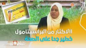 دكتورة في الطب الداخلي..”البراسيتامول عنده الكثير من الاضرار دون وصفة”