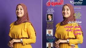 جديد مجلة الشروق العربي لعدد شهر نوفمبر 2021