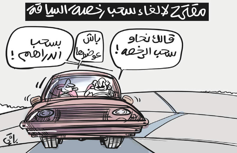 سحب رخصة السياقة