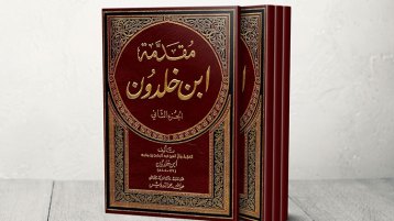 مسار النهضة والسقوط عند ابن خلدون