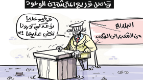 الحملة الانتخابية للمحليات