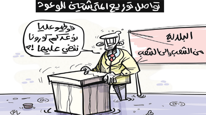 الحملة الانتخابية للمحليات