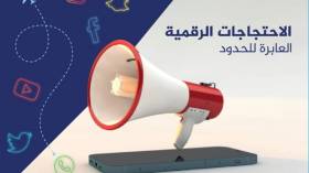 وسائل التواصل الاجتماعي.. منصات للحرية أم للاستبداد؟