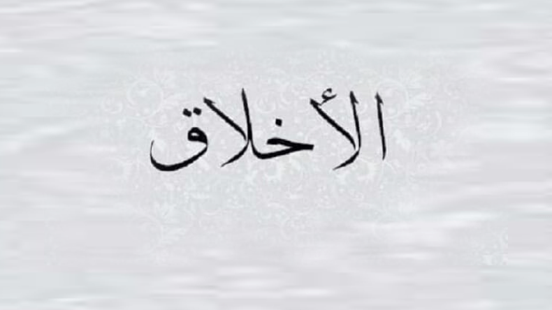 هل من حق المجتمع أن يصنع قيمه الأخلاقية؟