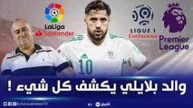 ماهي الوجهة المقبلة للمحارب بلايلي.. والد يوسف يكشف كل شيء!