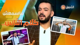 هذا ما قاله المنشط السوري “كريم ميهوبي” عن النجم الجزائري بلايلي